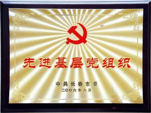 **基層黨組織